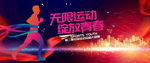 运动会图片
