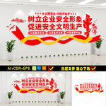 企业党建文化墙