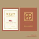 荣誉证书获奖证书模板