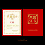 优秀员工荣誉证书奖状模板