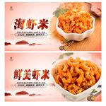 虾仁 虾米