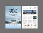 地产敬献全城盛启单页DM海报