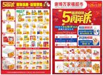 超市5周年庆DM海报