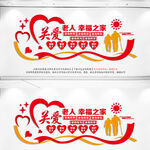  关爱老人文化墙