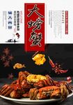 大螃蟹