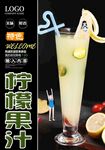 柠檬果汁