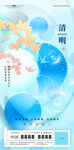 清明节抽象花鸟意境地产海报