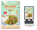 青椒肉丝饭