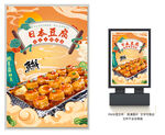 日本豆腐
