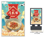 肉丝面