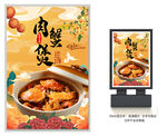 肉蟹煲