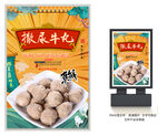 撒尿牛丸