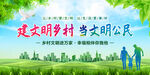 文明乡村