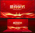 签约仪式