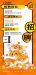 2022虎年招聘