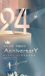 24周年