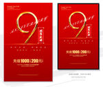 9周年庆