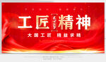 工匠精神