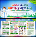 2022年爱国卫生月
