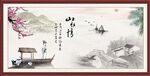 山水情