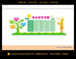 中小学生守则