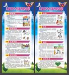 预防儿童意外伤害展架