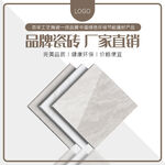 家装建材瓷砖主图模板