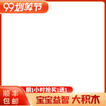 主图模板