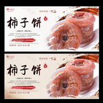 柿子饼