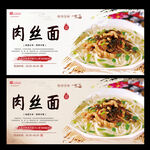 肉丝面