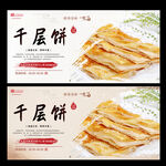 千层饼