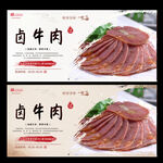 卤牛肉