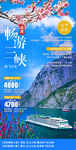 三峡旅游