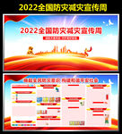 全国防灾减灾日宣传周图片