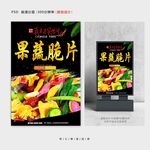 果蔬脆片