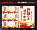 药品安全