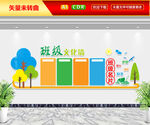 班级文化墙