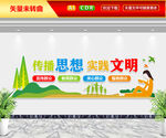 传播思想实践文明文化墙