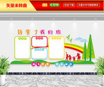班级文化墙