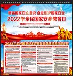 国家安全教育日