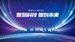 蓝色科技互联网会议背景