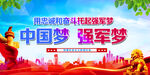 中国梦  强军梦