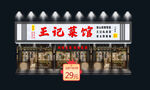 山西菜馆门头