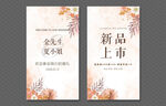 小清新海报