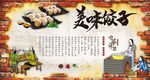 饺子展板(分层图)