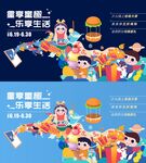六一儿童节主形象