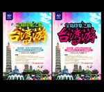 台湾旅游