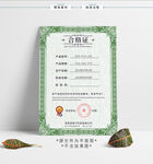 合格证