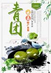 青团