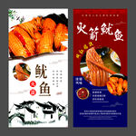火箭鱿鱼